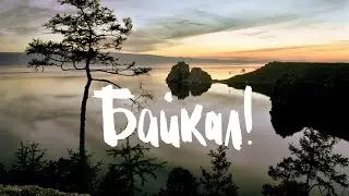 КОМПАС КЭМП БАЙКАЛ