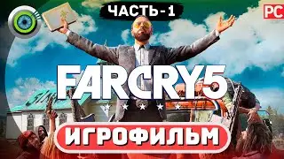 ИГРОФИЛЬМ 🌟 Far Cry 5 | Полное Прохождение 🎬 Часть 1: Начало Бунта