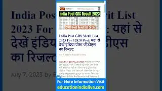 India Post GDS Result 2023 Kaise Check Kare || How To Check India Post GDS Result 2023