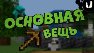 Основная вещь - Minecraft  | CS:GO
