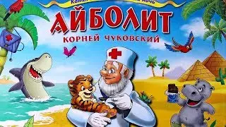 Раскраски Айболит