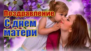 Поздравления футажи слайд-шоу с Днем матери