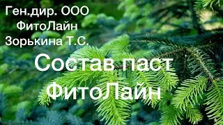 Вся правда о составе паст 