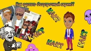 Аватария l Учимся делать отличный формат изображения!