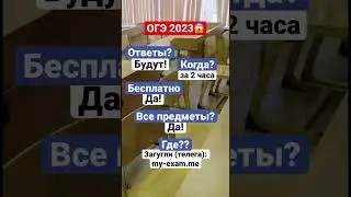 Ответы на ОГЭ 2023 где взять