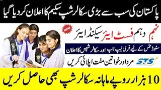STSI Laptop/Tabs & Scholarships Scheme Session 2020-21 (PHASE-I) | Online Registration |