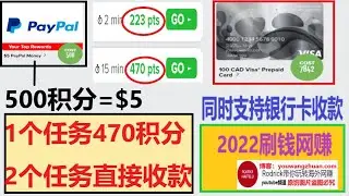 任务网赚/在线调查赚钱😉/贝宝收款/免费礼品卡/赚积分兑美元/GPT/visa收款/银行卡网赚/全收款方式网赚/亚马逊礼品卡/prizerebel/idle empire