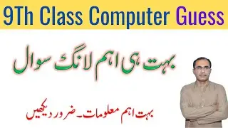 9Th Class Computer Science Guess 2021 Long Questions || All Punjab Boards ||