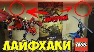 ЛАЙФХАКИ ДЛЯ ХРАНЕНИЯ ЛЕГО | СОВЕТЫ + ОБЗОР МОИХ ПОЛОК