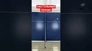 настольный 