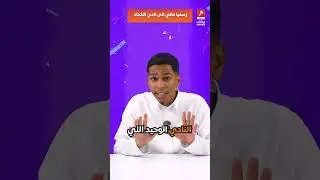 رسميا ماني الى نادي الاتحاد