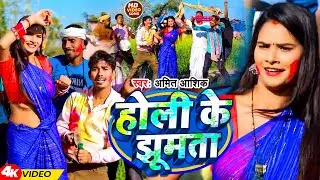 #Funny #Video - होली के झूमता | #Amit Ashik | Ft - #Uday Doctor Team & #Preeti Tiwari | #Holi Song