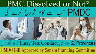 PMC Dissolved or Not || PMDC Bill 2022 Latest News || Who Will Take MDCAT?