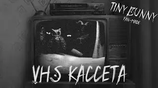 Кассета из 4-ГО Эпизода Tiny Bunny / Зайчик VHS [FANMADE]