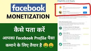 How to check facebook monetization eligibility | Facebook Profile Monetization Eligibility 2022