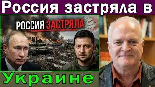 Россия застряла в Украине — потерянные позиции наступление силы сейчас, сообщает доклад ООН | Дэниел
