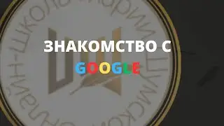 КАК РАБОТАТЬ С GOOGLE ДОКУМЕНТАМИ