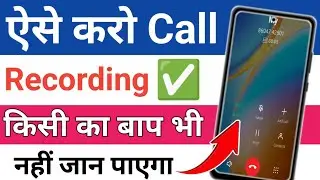 Call recording kaise kare kisi ko pata na chale | Redmi 9 power call recording setting | 🔥😱💯✅