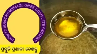 Homemade Ghee | How to make Homemade Ghee #homemadeghee