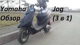 Обзор на Yamaha Jog CoolStyle, Покатушка и Запуск Квадрокоптера