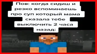 Тик Ток забыл выключить суп | тик ток мемы