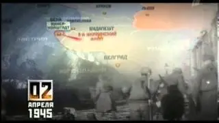 Время Победы. 2 апреля 1945 года