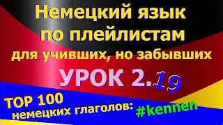 #Немецкий_язык_по_плейлистам_для_учивших_
