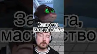 MrBeast VS Крот с пультом от ядерки 