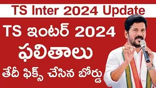 Ts Inter Results Latest news - ts Inter Results 2024 Release Dates - ts Inter Results 2024