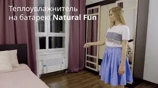Как заставить батарею увлажнять воздух
