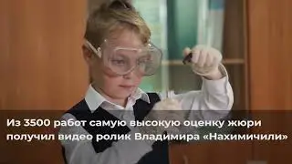 Пятиклассник из Шатурского лицея стал победителем всероссийского конкурса видеороликов Знаешь?Научи!