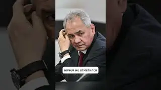 Шойгу на параде не было. Что случилось