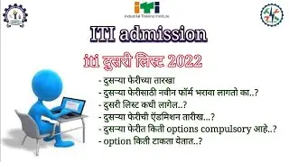 iti second merit list 2022 || iti admission dates || iti second round date 2022, iti merit list