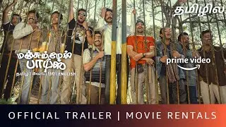 SK Times: Manjummel Boys Movie - OTT Release Date, Tamil Dubbed, Amazon Prime Video, Telugu Dubbed