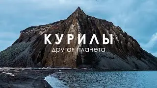 Kuril Islands | Inaccessible Volcanoes | A Travel Film
