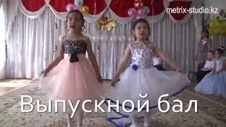Выпускной в детском садике . 26.05.2016.