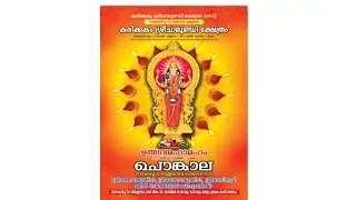 Karikkom sree Chamundi Devi Temple ulsavam notice #longvideo#youtube# AJtech