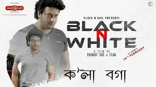 KOLA BOGA (OFFICIAL VIDEO) || BLACK N WHITE || RELEASING ON 24th FEBRUARY 2023 || NEW ASSAMESE SONG