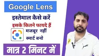 ✅ Google Lens How To Use | Google Lens Kaise Use Karen | What is Google Lens | Use Google Lens