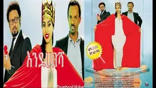 new Ethiopian movie 2020 እንደ  ሀበሻ አዲስ የአማርኛ ፊልም enda habesha movie this week Amharic movies