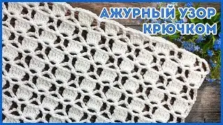 Ажурный сетчатый узор крючком - Шестиугольники