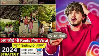 Instagram reels viral kaise kare | Reels viral kaise kare | How to viral reels in Instagram