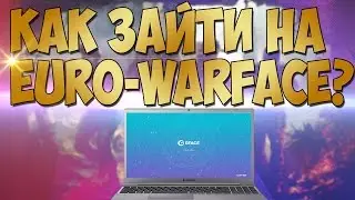 Как зайти на Euro-Warface ?