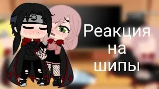 Реакция на шипы{ИтаСаку}