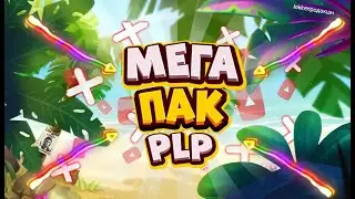 😱МЕГА ПАК PLP ДЛЯ BRAWL STARS😱