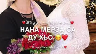 Дала декъал йойл хьо Нана