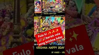 KRISHNA BDAY SONG BY NIMZO #youtubeshorts #krishnabhajan #shorts #shortsfeed #trending #viralshorts