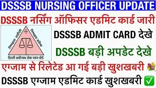 DSSSB NURSING OFFICER ADMIT CARD जारी💐DSSSB NURSING OFFICER ADMIT CARD💐DSSSB VACANCY 2024|RAILWAY