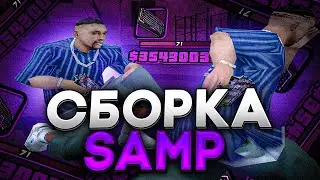 СЛИВ ПРИВАТНОЙ ГЕТТО СБОРКИ ДЛЯ КАПТОВ И +С В GTA SAMP