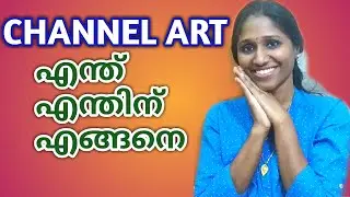 How To ADD CHANNEL ART | CHANNEL ART - ALL YOU NEED TO KNOW | CHANNEL ART MALAYALAM